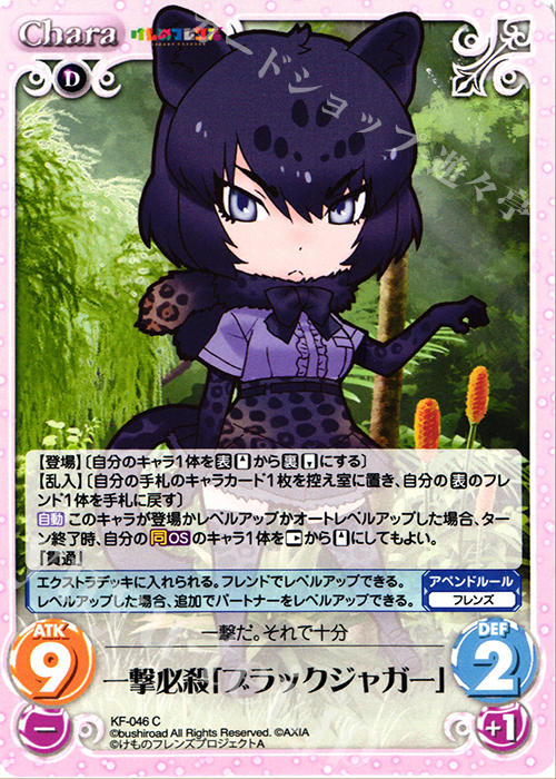 C 一撃必殺「ブラックジャガー」 | 販売 | けものフレンズ 1.00 | ChaosTCG｜カオス