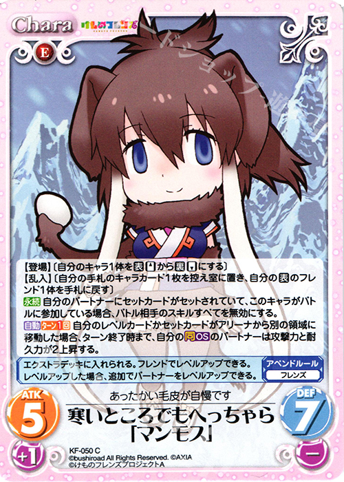 C 寒いところでもへっちゃら「マンモス」 | 販売 | けものフレンズ 1.00 | ChaosTCG｜カオス