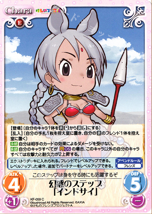 C 幻惑のステップ「インドサイ」 | 販売 | けものフレンズ 1.00 | ChaosTCG｜カオス