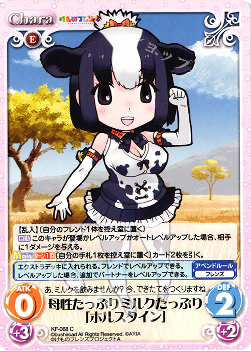 C 母性たっぷりミルクたっぷり「ホルスタイン」 | 買取 | けものフレンズ 1.00 | ChaosTCG｜カオス