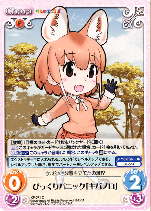 C びっくりパニック「キバノロ」 | 販売 | けものフレンズ 1.00 | ChaosTCG｜カオス