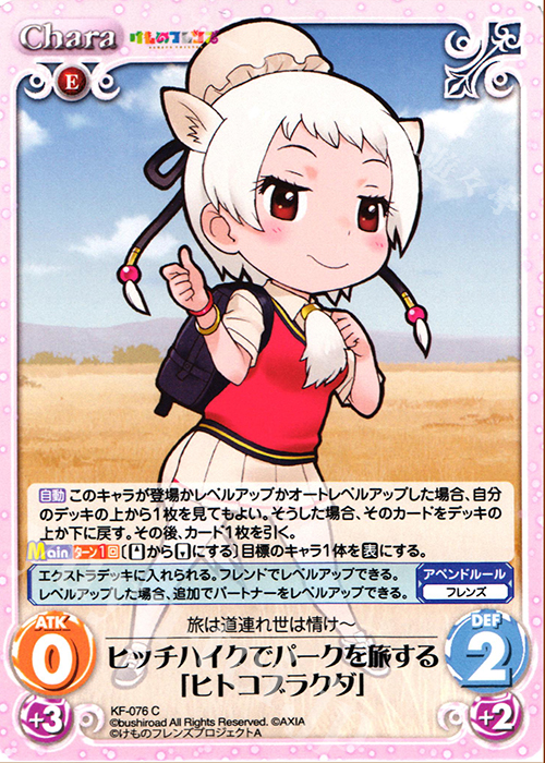 C ヒッチハイクでパークを旅する「ヒトコブラクダ」 | 買取 | けものフレンズ 1.00 | ChaosTCG｜カオス