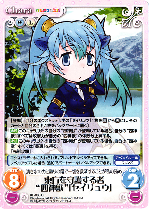 C 東方を守護する者“四神獣”「セイリュウ」 | 販売 | けものフレンズ 1.00 | ChaosTCG｜カオス