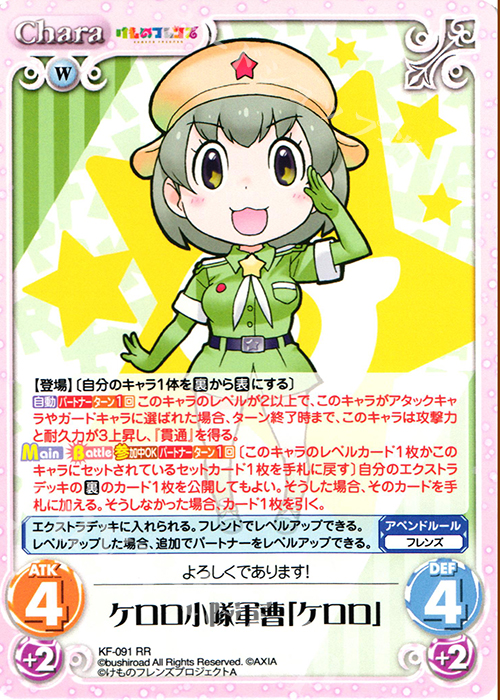 RR ケロロ小隊軍曹「ケロロ」 | 販売 | けものフレンズ 1.00 | ChaosTCG｜カオス