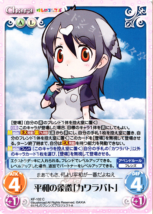 C 平和の象徴「カワラバト」 | 販売 | けものフレンズ 1.00 | ChaosTCG｜カオス