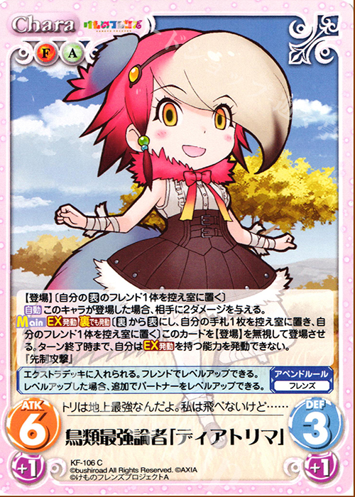 C 鳥類最強論者「ディアトリマ」 | 販売 | けものフレンズ 1.00 | ChaosTCG｜カオス