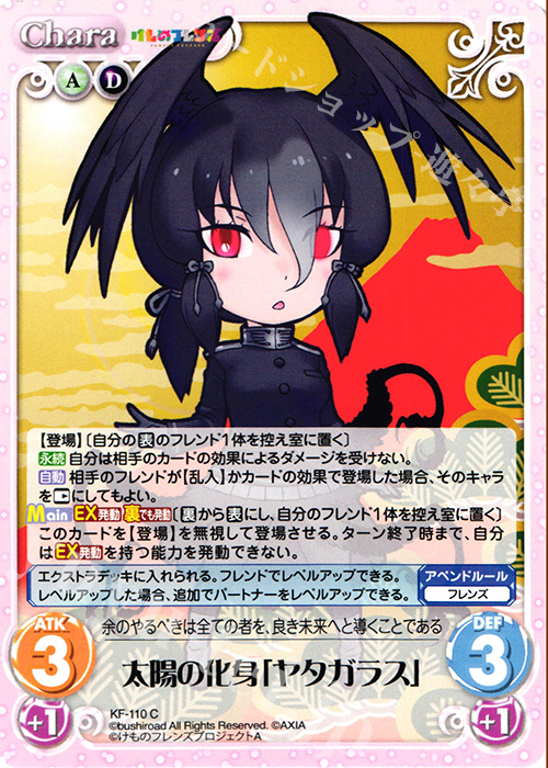C 太陽の化身「ヤタガラス」 | 販売 | けものフレンズ 1.00 | ChaosTCG｜カオス