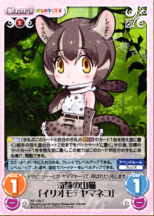 C 奇跡の山猫「イリオモテヤマネコ」 | 販売 | けものフレンズ 1.00 | ChaosTCG｜カオス