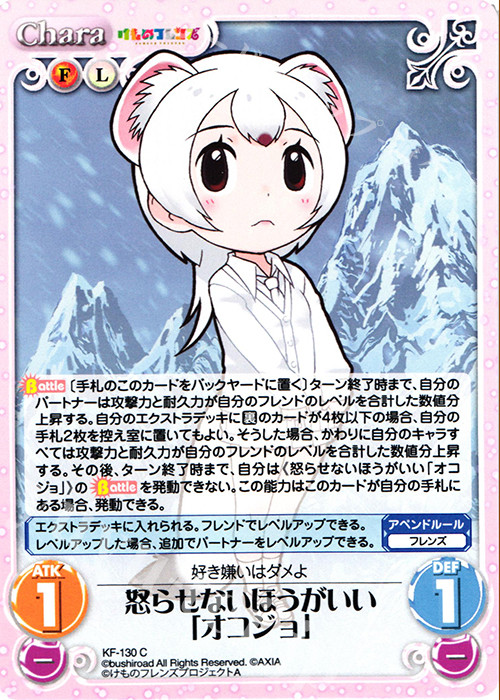 C 怒らせないほうがいい「オコジョ」 | 販売 | けものフレンズ 1.00 | ChaosTCG｜カオス