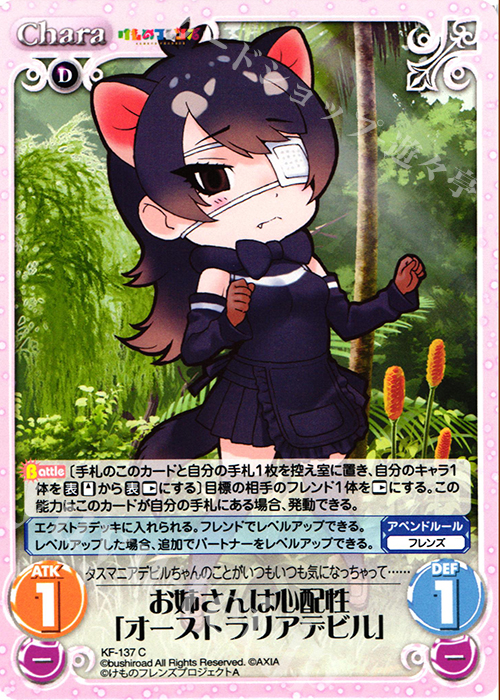 C お姉さんは心配性「オーストラリアデビル」 | 販売 | けものフレンズ 1.00 | ChaosTCG｜カオス