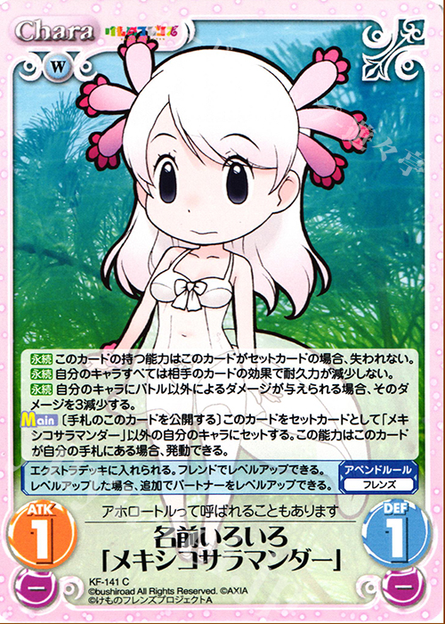 C 名前いろいろ「メキシコサラマンダー」 | 販売 | けものフレンズ 1.00 | ChaosTCG｜カオス
