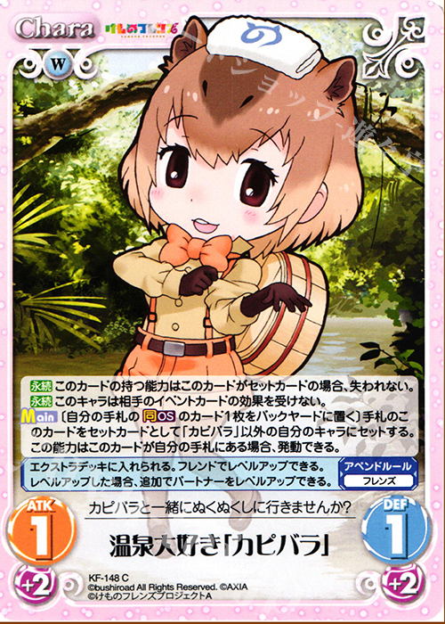 C 温泉大好き「カピバラ」 | 販売 | けものフレンズ 1.00 | ChaosTCG｜カオス