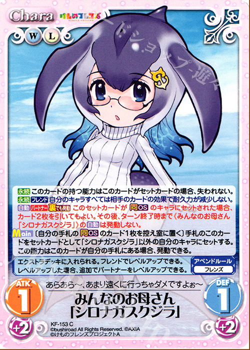 C みんなのお母さん「シロナガスクジラ」 | 販売 | けものフレンズ 1.00 | ChaosTCG｜カオス
