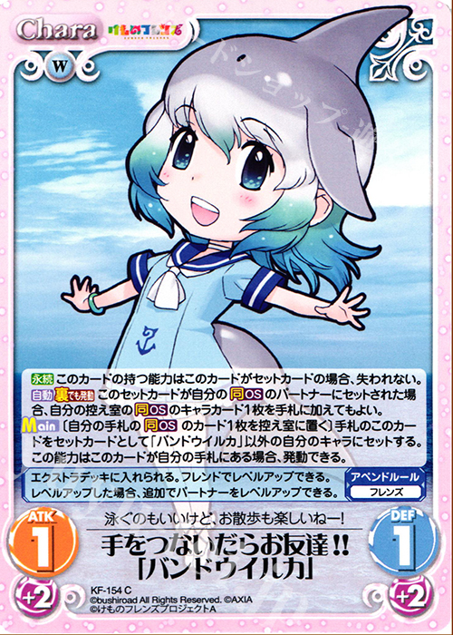 C 手をつないだらお友達!!「バンドウイルカ」 | 買取 | けものフレンズ 1.00 | ChaosTCG｜カオス