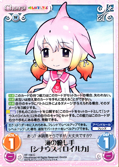 C 海の癒し手「シナウスイロイルカ」 | 販売 | けものフレンズ 1.00 | ChaosTCG｜カオス