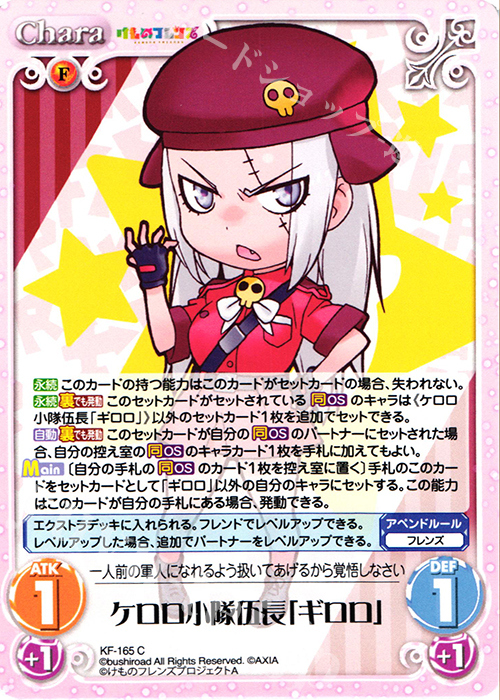 C ケロロ小隊伍長「ギロロ」 | 買取 | けものフレンズ 1.00 | ChaosTCG｜カオス