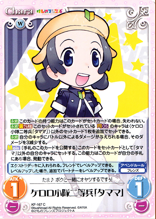 C ケロロ小隊二等兵「タママ」 | 販売 | けものフレンズ 1.00 | ChaosTCG｜カオス