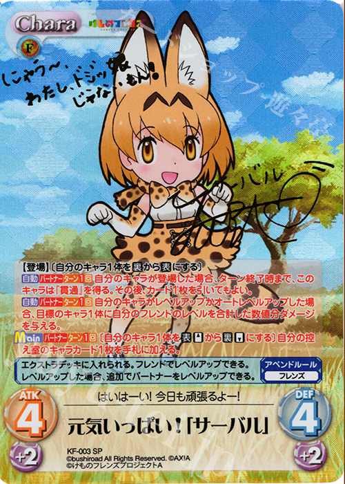 【傷】 SP 元気いっぱい!「サーバル」(サイン入り) | 販売 | けものフレンズ 1.00 | ChaosTCG｜カオス