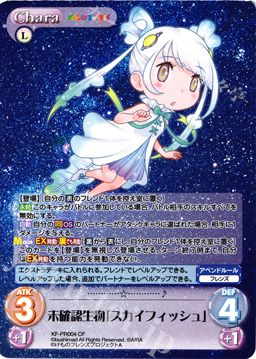 PR 未確認生物「スカイフィッシュ」(オーバーフレーム仕様) | 販売 | けものフレンズ 1.00 | ChaosTCG｜カオス