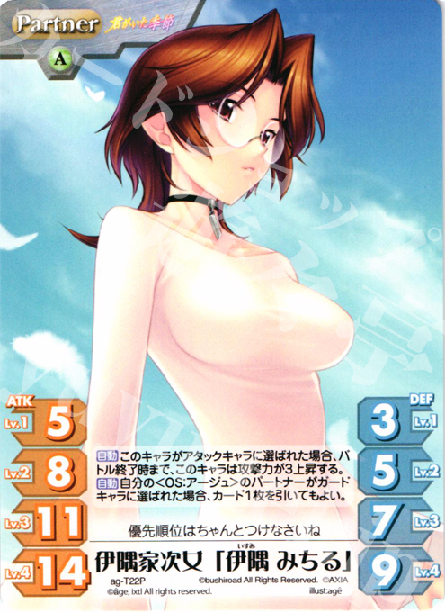 P 伊隅家次女「伊隅 みちる」 | 販売 | 君がいた季節 | ChaosTCG｜カオス