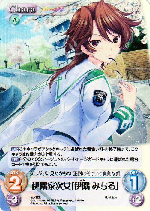 S-T 伊隅家次女「伊隅 みちる」(ホロ) | 販売 | 君がいた季節 | ChaosTCG｜カオス
