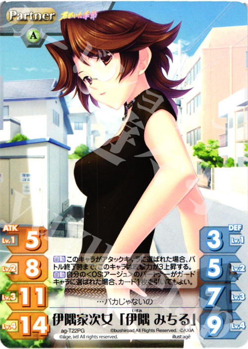 P 伊隅家次女「伊隅 みちる」 | 販売 | 君がいた季節 | ChaosTCG｜カオス