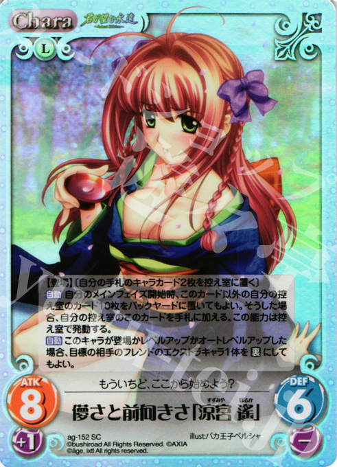 SC 儚さと前向きさ「涼宮 遥」(ホロ) | 買取 | 君が望む永遠Extra | ChaosTCG｜カオス
