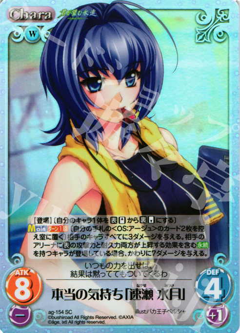 SC 本当の気持ち「速瀬 水月」(ホロ) | 買取 | 君が望む永遠Extra | ChaosTCG｜カオス
