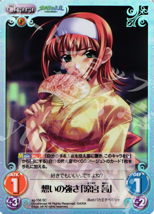 SC 想いの強さ「涼宮 茜」(ホロ) | 買取 | 君が望む永遠Extra | ChaosTCG｜カオス