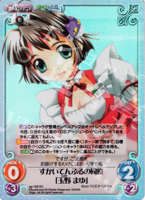 SC すかいてんぷるの同僚「玉野 まゆ」(ホロ) | 買取 | 君が望む永遠Extra | ChaosTCG｜カオス