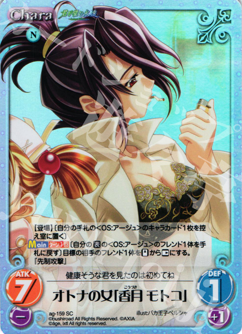 SC オトナの女「香月 モトコ」(ホロ) | 販売 | 君が望む永遠Extra | ChaosTCG｜カオス