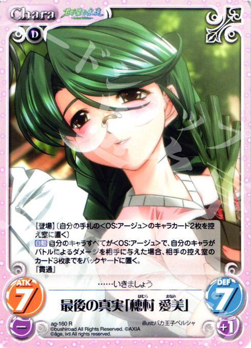 R 最後の真実「穂村 愛美」 | 買取 | 君が望む永遠Extra | ChaosTCG｜カオス