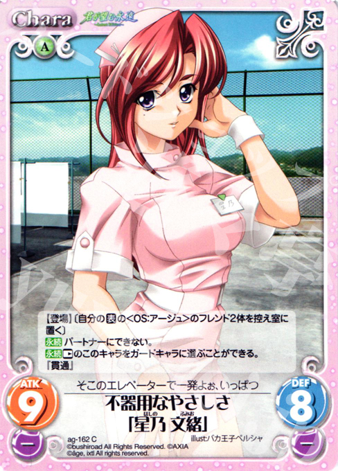 C 不器用なやさしさ「星乃 文緒」 | 買取 | 君が望む永遠Extra | ChaosTCG｜カオス