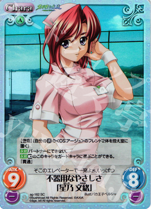 SC 不器用なやさしさ「星乃 文緒」(ホロ) | 販売 | 君が望む永遠Extra | ChaosTCG｜カオス