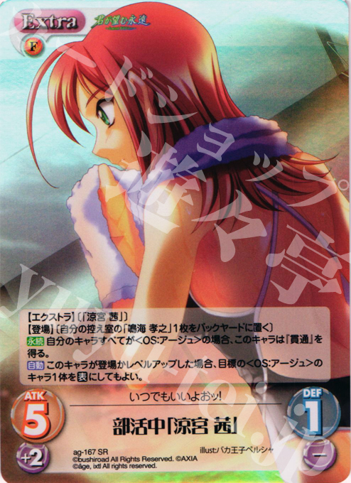 SR 部活中「涼宮 茜」(ホロ) | 買取 | 君が望む永遠Extra | ChaosTCG｜カオス