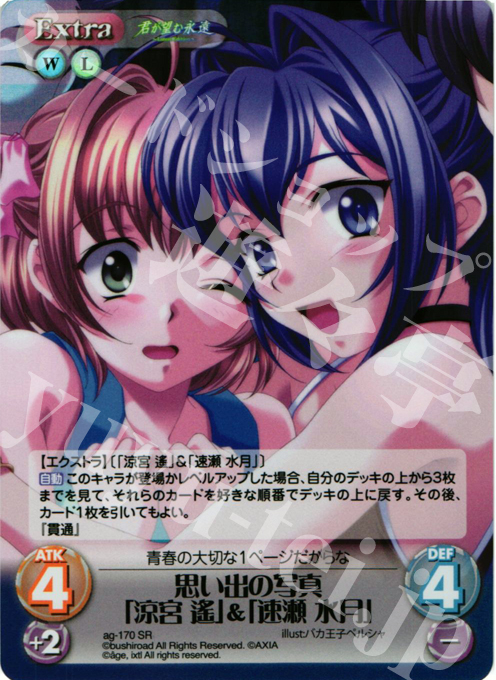 SR 思い出の写真「涼宮 遥」＆「速瀬 水月」(ホロ) | 販売 | 君が望む永遠Extra | ChaosTCG｜カオス