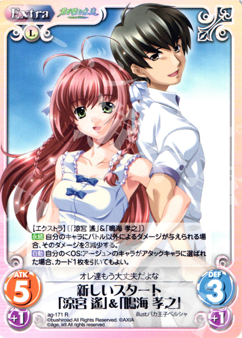 R 新しいスタート「涼宮 遥」＆「鳴海 孝之」 | 販売 | 君が望む永遠Extra | ChaosTCG｜カオス