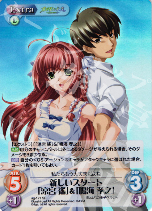SR 新しいスタート「涼宮 遥」＆「鳴海 孝之」(ホロ) | 買取 | 君が望む永遠Extra | ChaosTCG｜カオス