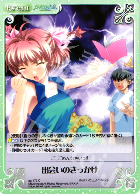 C 出会いのきっかけ | 販売 | 君が望む永遠Extra | ChaosTCG｜カオス