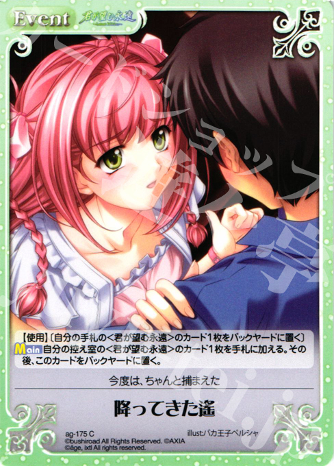 C 降ってきた遥 | 販売 | 君が望む永遠Extra | ChaosTCG｜カオス