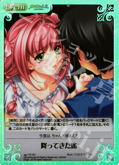 SC 降ってきた遥(ホロ) | 販売 | 君が望む永遠Extra | ChaosTCG｜カオス