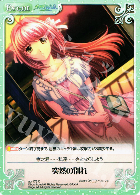C 突然の別れ | 買取 | 君が望む永遠Extra | ChaosTCG｜カオス