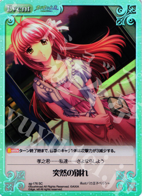 SC 突然の別れ(ホロ) | 販売 | 君が望む永遠Extra | ChaosTCG｜カオス
