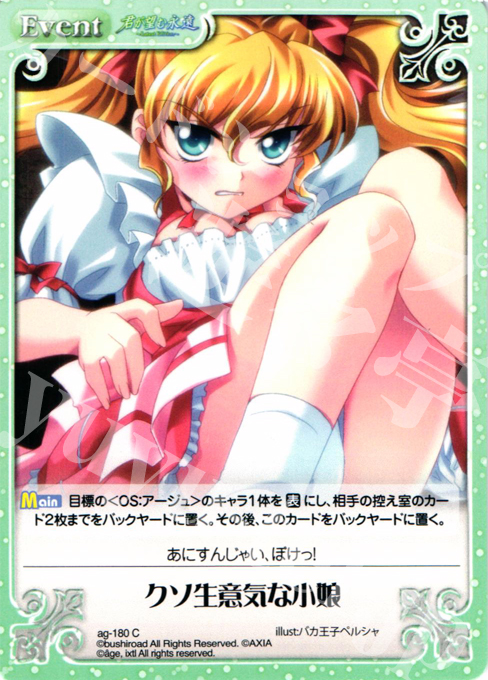 C クソ生意気な小娘 | 買取 | 君が望む永遠Extra | ChaosTCG｜カオス