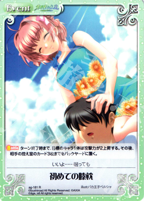 R 初めての膝枕 | 買取 | 君が望む永遠Extra | ChaosTCG｜カオス