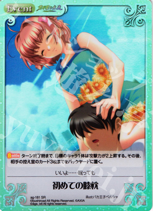 SR 初めての膝枕(ホロ) | 買取 | 君が望む永遠Extra | ChaosTCG｜カオス