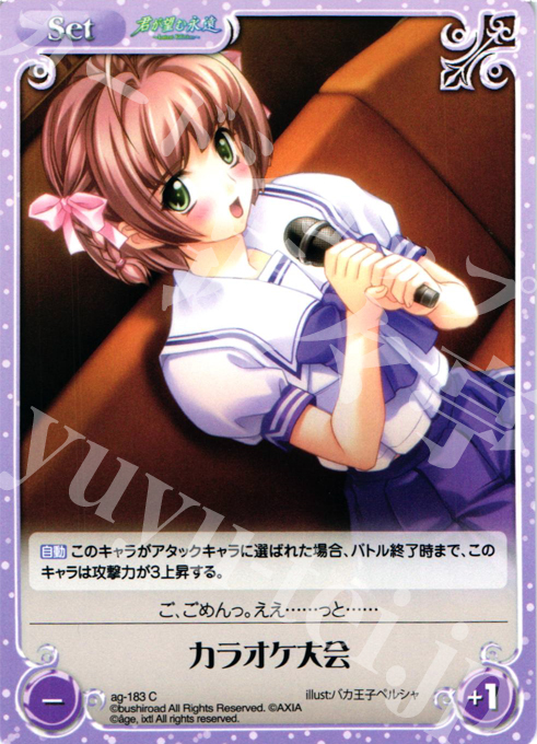 C カラオケ大会 | 販売 | 君が望む永遠Extra | ChaosTCG｜カオス