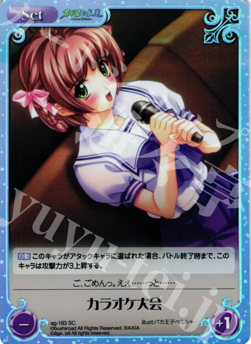 SC カラオケ大会(ホロ) | 販売 | 君が望む永遠Extra | ChaosTCG｜カオス