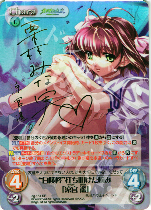 SP “白陵柊”打ち明けた悩み「涼宮 遥」(サイン入り) | 買取 | 君が望む永遠Extra | ChaosTCG｜カオス