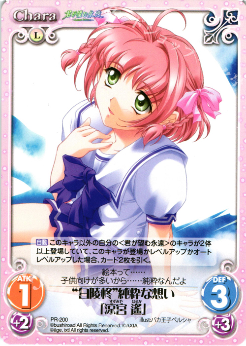 PR “柏陵柊”純粋な想い「涼宮 遙」 | 販売 | 君が望む永遠Extra | ChaosTCG｜カオス